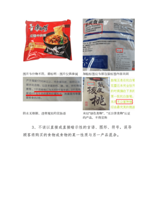 預(yù)包裝與散裝食品標(biāo)簽不合格案例解析 基于《GB 7718》強(qiáng)制性標(biāo)識(shí)內(nèi)容的對(duì)照與反思